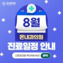 온내과의원 네이버블로그