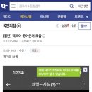 미국 갔다던 김문수 죽었단다 이미지