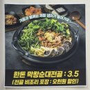 가마솥순대국밥강변역점 | 당진 시장 맛집 가마솥국밥 얼큰한 막창순대전골 든든한 한 끼