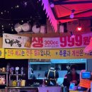 포차1번지먹새통 - 청주시 서원구 내수동로108번길 21 | 포차1번지먹새통