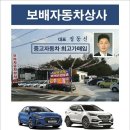 보배자동차상사 이미지