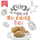 스콘 - 23267 | 스콘