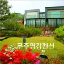 평강펜션 이미지