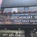 베트남쌀국수(GOC KHUAT QUAN)
