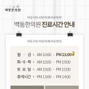 동안비책한의원 이미지