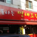 불타는명태조림 네이버블로그