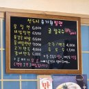 신도시송가원가야밀면 이미지