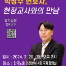 ＜박상수변호사, 백승아 전)교사 초청 간담회 안내＞ 이미지