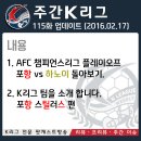 [주간K리그] 포항 vs 하노이 / 포항에 대한 모든 것 이미지