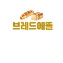 브레드에뜰 이미지