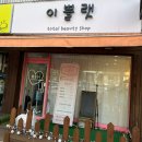 이쁠랫 | 인천 용현동 네일 맛집 : 이쁠랫