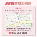 청춘88치과의원 이미지
