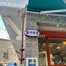 멜시보끔분식집 이미지