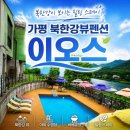 가평 북한강뷰 펜션 청평 개별바베큐 스파 수영장 여행 후기
