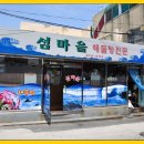 섬마을해물찜 이미지