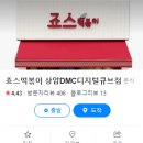 죠스떡볶이상암DMC디지털 이미지