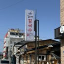 강현 | [양양] 물치해변 맛집, 현지인들이 찾는 강현칼국수 솔직후기
