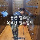 용산목욕탕 이미지