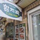 함지박 - 용인시 수지구 수지로342번길 7 | 서문시장 맛집 찾는다면 웨이팅도 납득되는 함지박 방문 후기 돈까스 해물칼국수 리뷰