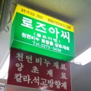 로즈아씨 이미지