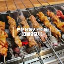 태화양꼬치 이미지