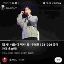 추혁진 혹시나 했는데 역시나 유튜브스밍 이미지