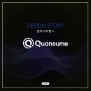 퀀타이즈랩스