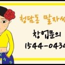 청담동말자 무주점 이미지