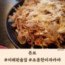 돈보 이자카야 | [이태원] #이태원조용한술집 다양한 하이볼을 즐길 수 있는 #용산이자카야 '돈보' 후기 23/08/26