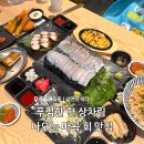 3607 | 마곡 횟집 추천, 마곡 회식 [삼면이 바다] 회·구이·튀김 다 나오는 가성비 세트 후기