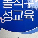 우리 아이 돌직구 성교육 이미지