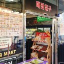 뉴캐슬마트