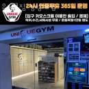 유니크짐 이미지