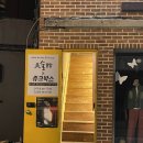 전주 한옥마을 술집 미술관2 쥬크박스0025 | 음악과 감성이 가득한 전주 한옥마을 술집