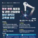 [교육 대외활동] 청년기술채움교육 교육생 모집 안내 이미지