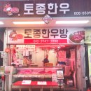 토종한우방