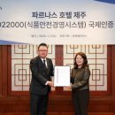 파르나스호텔 이미지