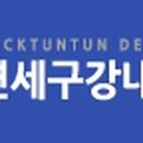 연세구강내과치과의원 이미지