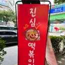 캔디분식 이미지
