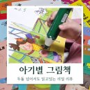 그림책 손끝 놀이터(봄) | 돌아기 전집 아기별그림책 20권 상세 리뷰! 두돌이후에도 읽고있어요