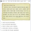 29회 고급 39번 해설(의열단)미 이미지