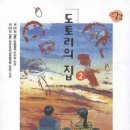 도토리네집