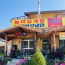 숫지다능이버섯백숙 | 홍천맛집 다능이 수타사 근처 몸보신 능이삼계탕 후기