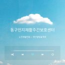 날려버려 스트레스~ 신나는 난타 | [대구지저동주간보호센터][숟가락웃음난타]향기 가득 그대는 좋은 사람~!