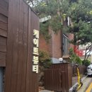 하나로13길 | 강남 메이업샵 잘하는곳 케이트뷰티에서 받은 자연스럽고 화사한 데일리 메이크업 후기