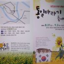 연천 장남 통일바라기 축제 이미지