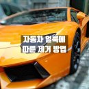 자동차흠집제거전문 이미지