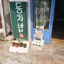 동차밥