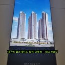 대구역 칠성동 힐스테이트 더 오페라 모델하우스 오픈 중