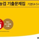 한국사능력검정 기본이론 이미지